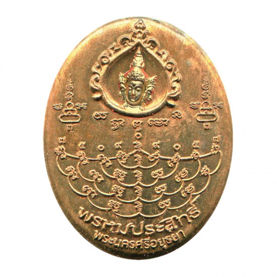 เหรียญปั๊มพระพรหมประสิทธิ์ ประทับหงส์สวรรค์ หลังพระยันต์ตรีนิสิงเหชฎาพระพรหม และพระพักตร์ที่สี่ สูง 3.8 ซม. (เนื้อทองระฆัง)